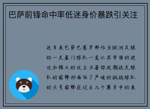 巴萨前锋命中率低迷身价暴跌引关注