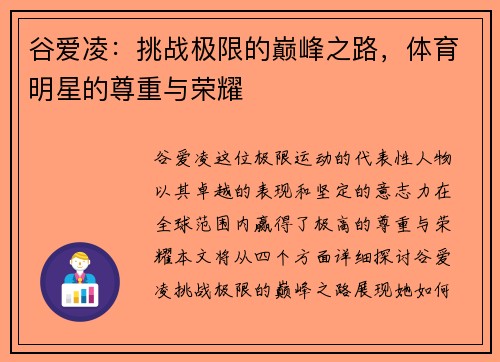谷爱凌：挑战极限的巅峰之路，体育明星的尊重与荣耀